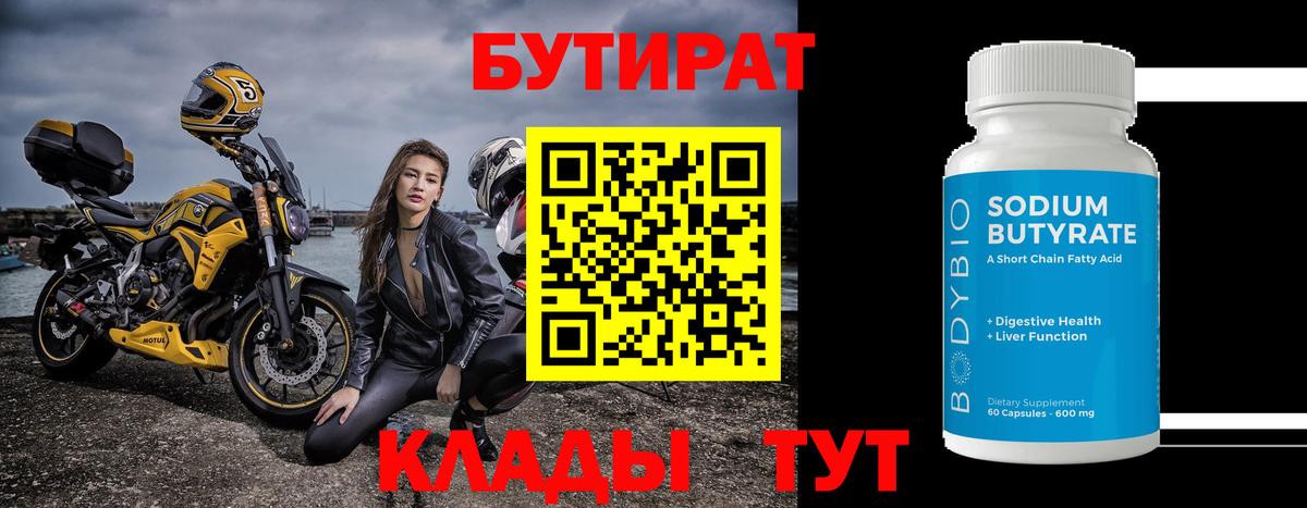 БУТИРАТ  БУТИРАТ GHB  Вход с VPN  Борзя 