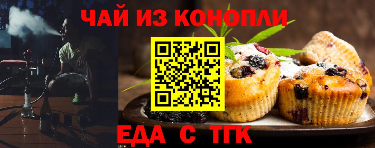 Еда ТГК конопля  Вход с VPN  Борзя 