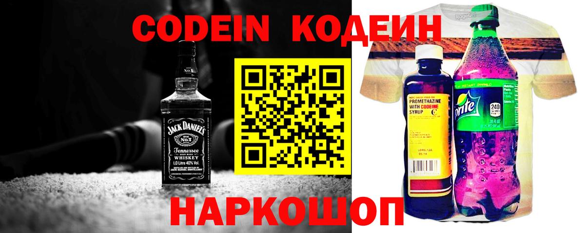 Кодеиновый сироп Lean напиток Lean (лин)  Вход с VPN  Борзя 