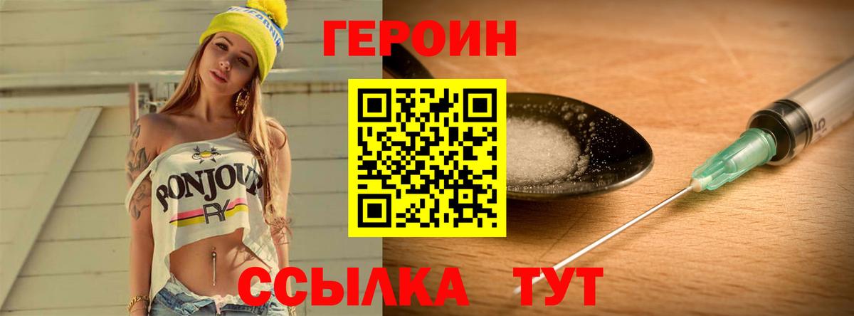 Борзя  Героин  Вход с VPN  Героин Heroin 