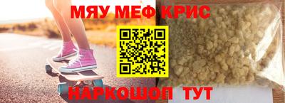 мяу мяу кристалл Бугуруслан
