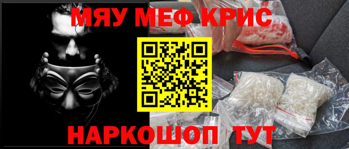 Меф мяу мяу мука Борзя