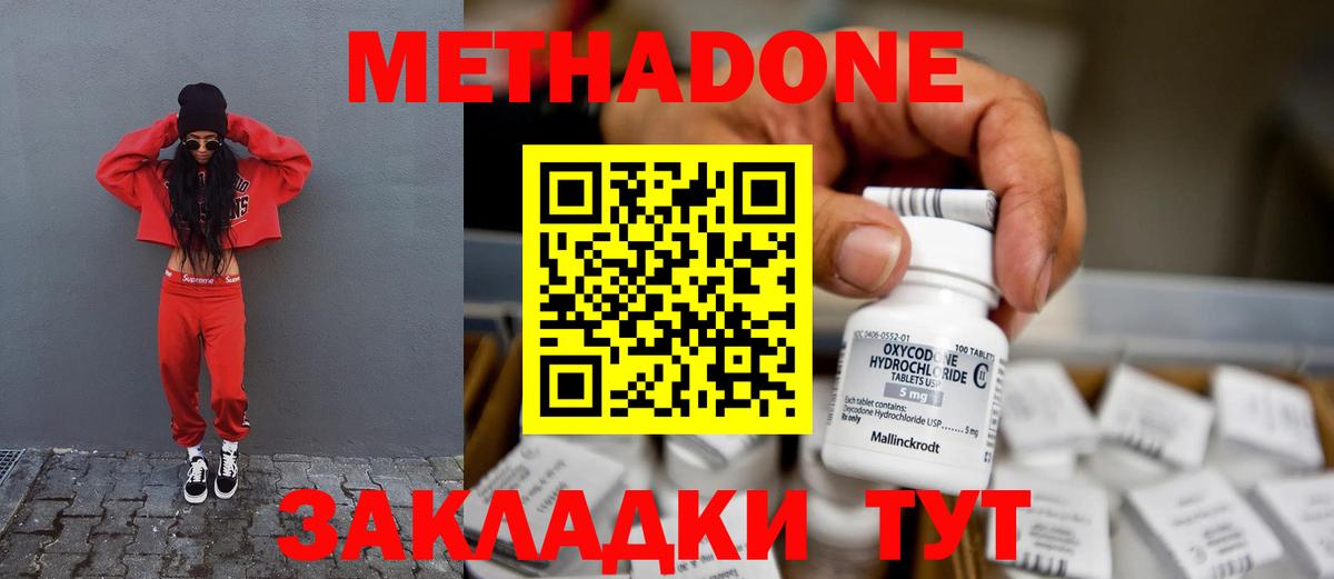 Метадон мёд Борзя